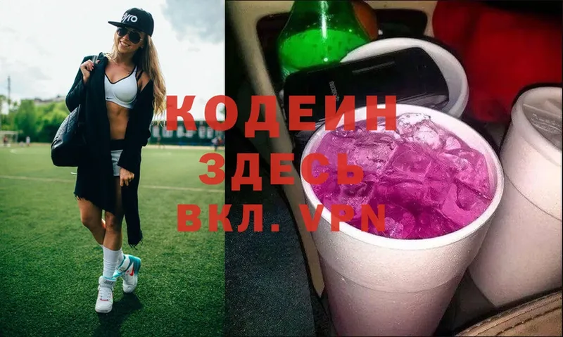 Кодеин Purple Drank  Мыски 